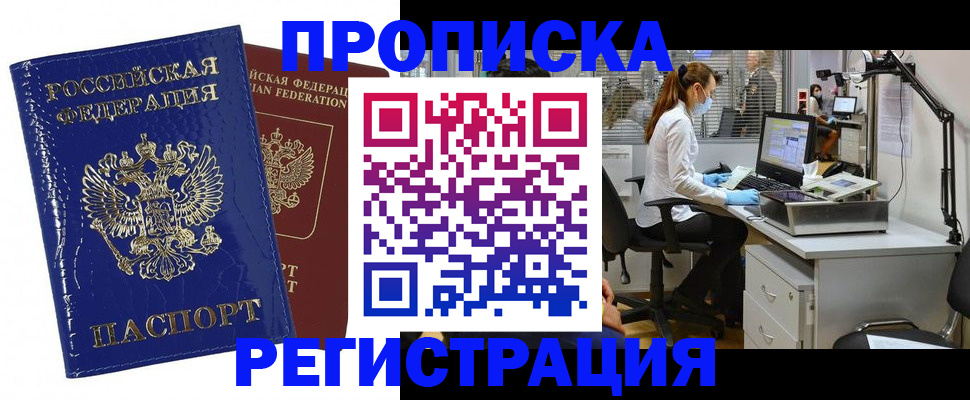 прописка регистрация в Богучаре