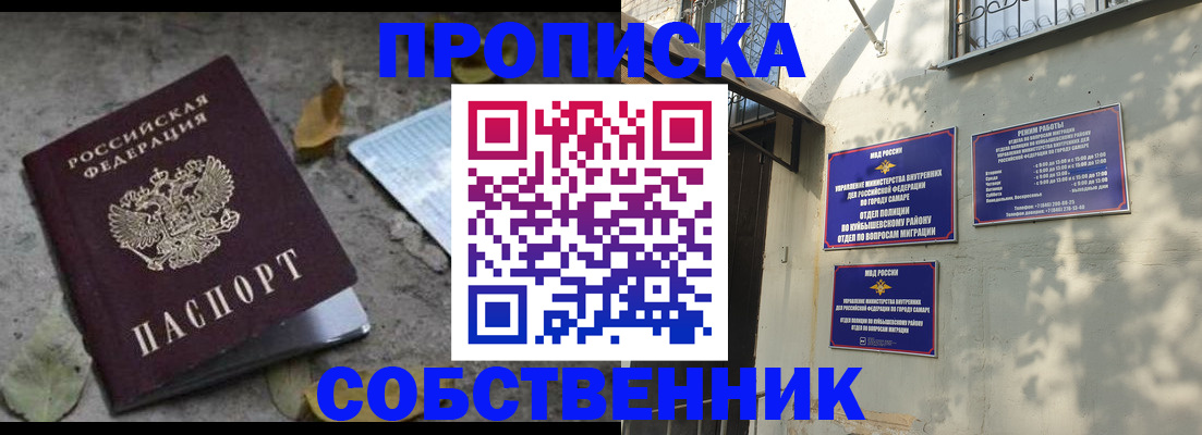 купить прописку в Богучаре