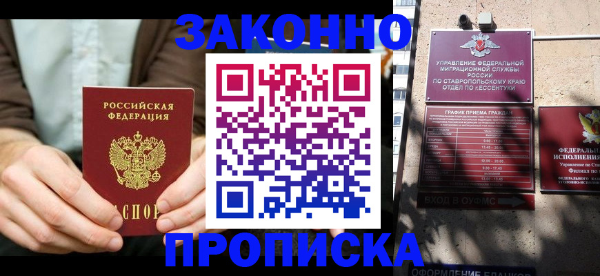 прописка 2025 в Богучаре