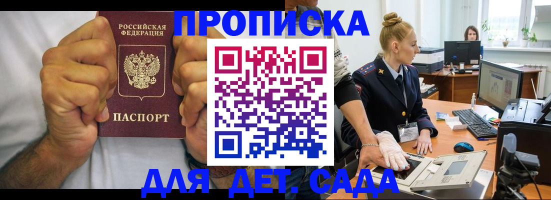 прописка законно в Богучаре